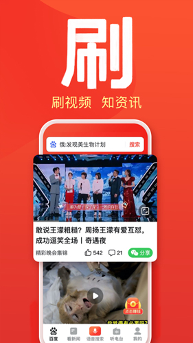 百度大字版最新版