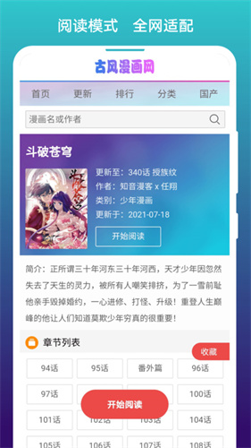 免费漫画阅站旧版