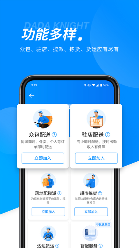 达达秒送