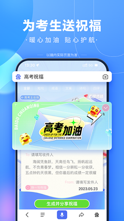 百度一下你就知道移动版