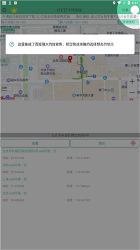 钉钉打卡定位修改神器
