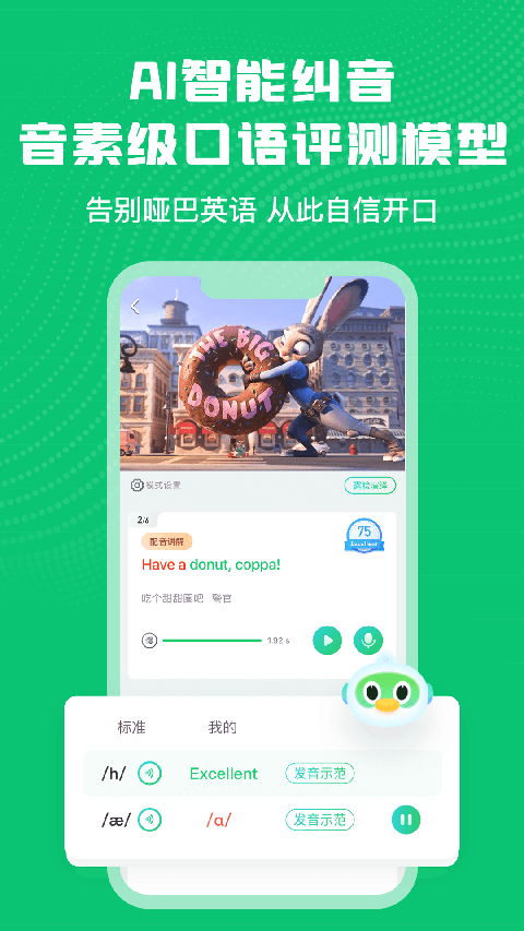 英语趣配音app