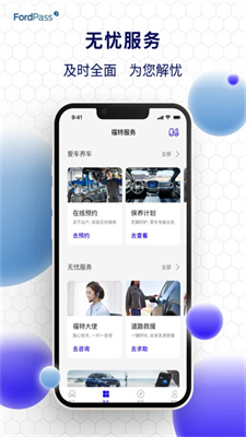 福特派互联