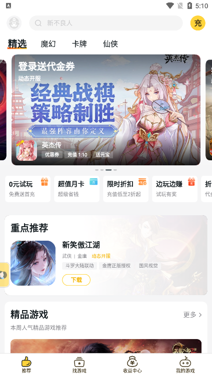 游戏fan手游app