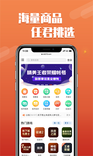 dd373账号交易平台