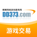 dd373账号交易平台下载