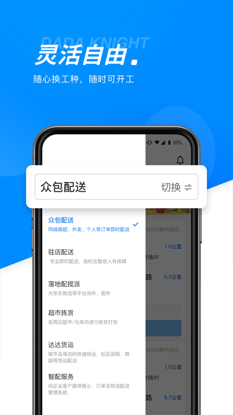 达达秒送