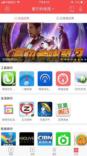 长虹电视遥控器手机版