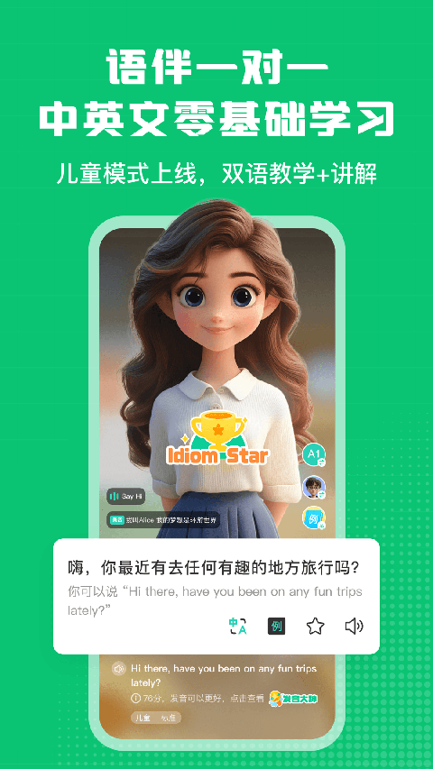 英语趣配音app