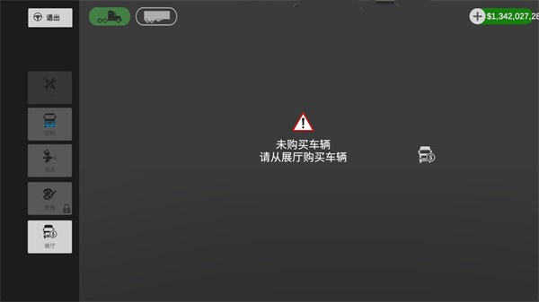 环球卡车模拟器安装包