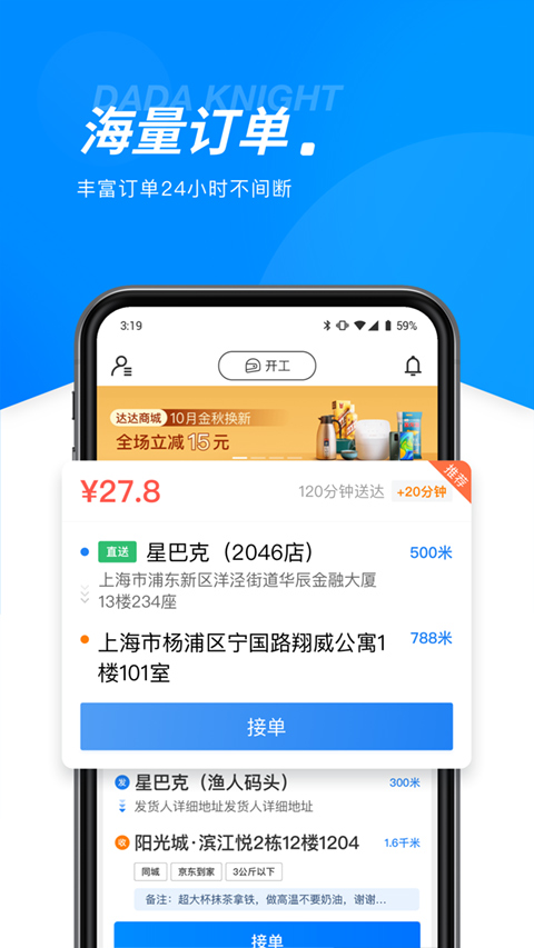 达达秒送