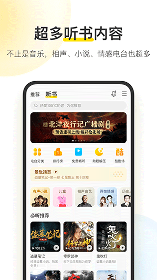 酷我音乐永久免费2025