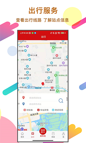 温州轨道交通