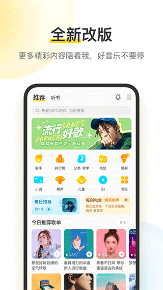 酷我音乐永久免费2025