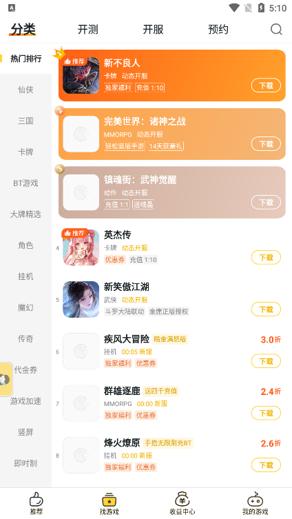 游戏fan手游app