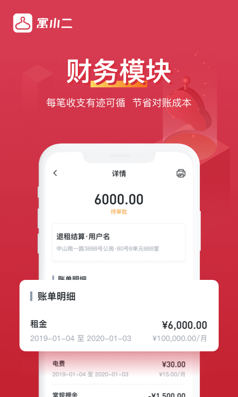 寓小二公寓管理系统