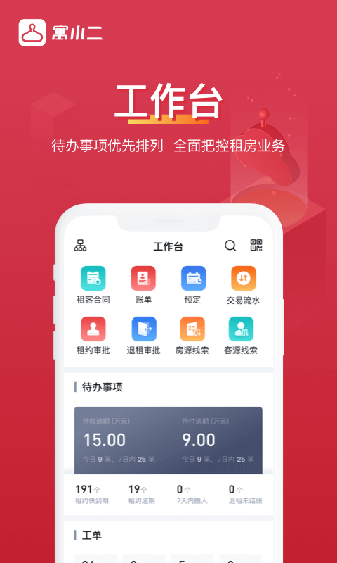 寓小二公寓管理系统