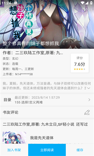 风车漫画app正版