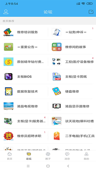 迅维网论坛
