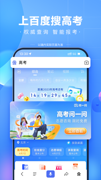 百度一下你就知道移动版
