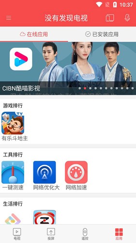 长虹电视遥控器手机版