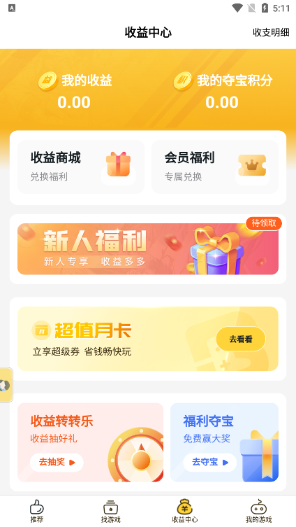游戏fan手游app