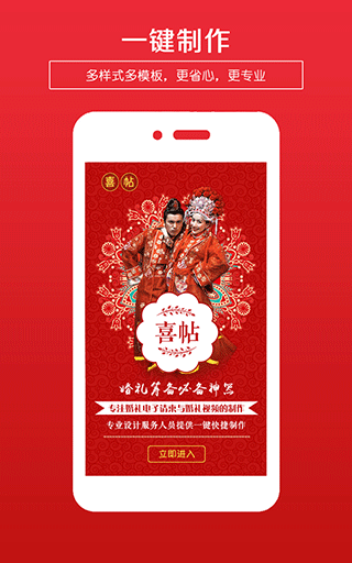 婚礼邀请函