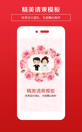 婚礼邀请函