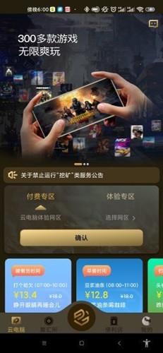 易腾云电脑