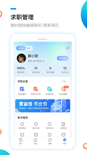 新安人才网招聘