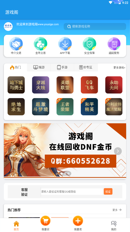 游戏阁账号服务网
