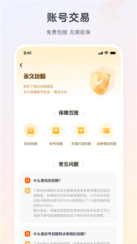 逆光代售交易平台
