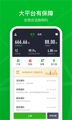 曹操出行司机端安装包