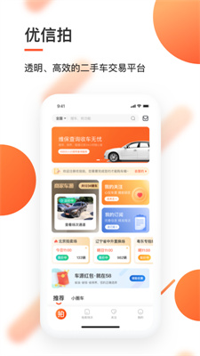 优信拍二手车