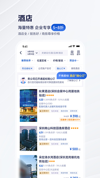 携程商旅app