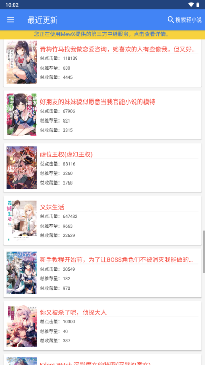 wenku8app