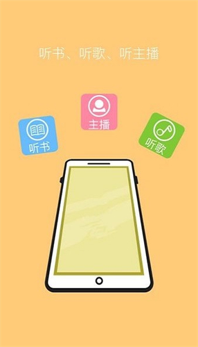声阅听书