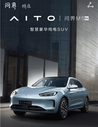AITO汽车