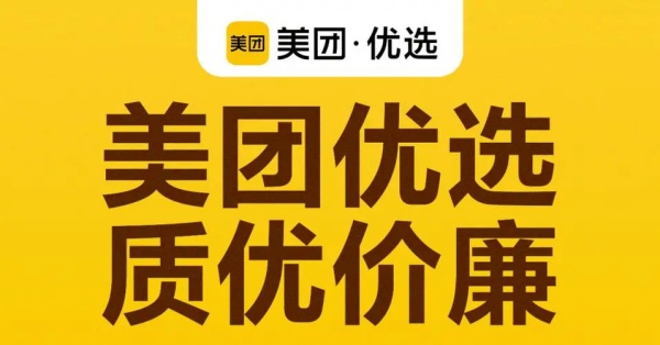 美团优选物流端