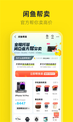 闲鱼二手市场