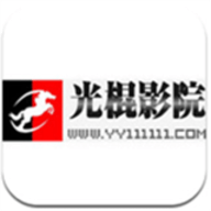 光棍影院绿色版下载