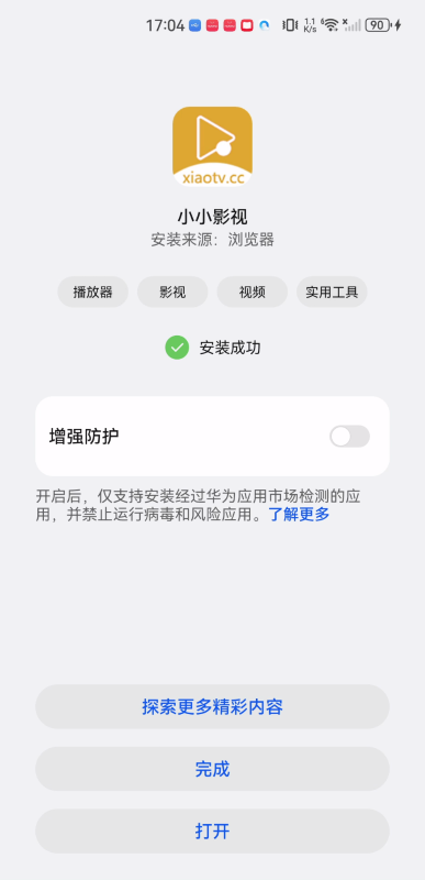 小小影视免费版