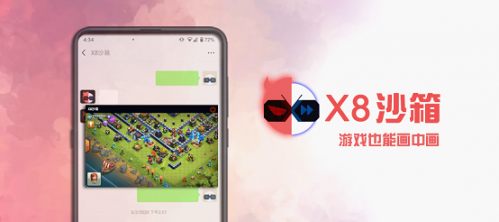 X8沙箱虚拟机