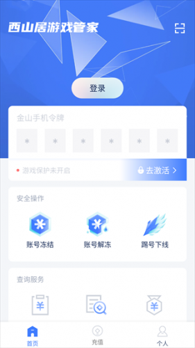 西山居游戏管家