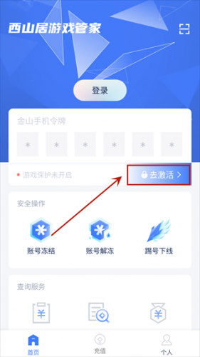 西山居游戏管家