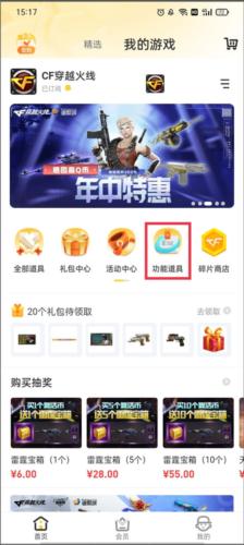 道聚城穿越火线
