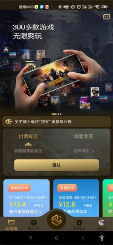易腾云电脑