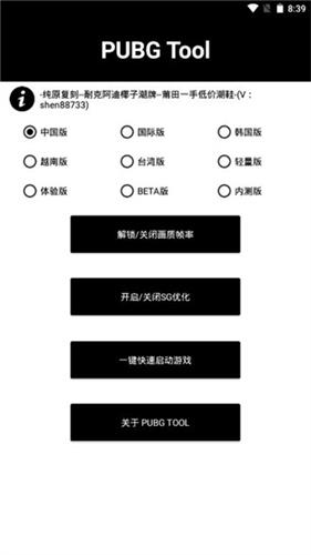 pubgtool画质修改器官方版