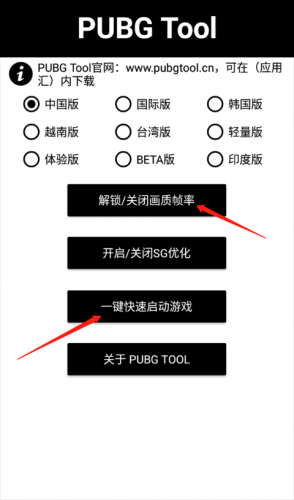 pubgtool画质修改器官方版