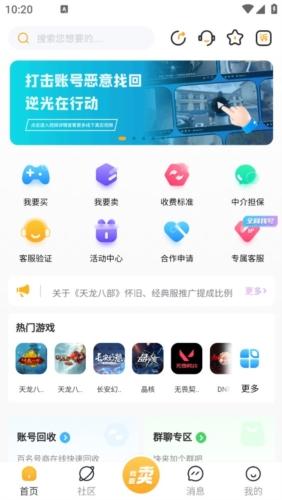 逆光代售交易平台